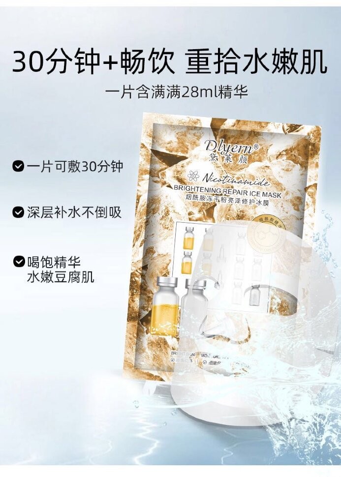 Тканевая маска для лица Dlyern Nicotinamide Brightening Repair Ice Mask