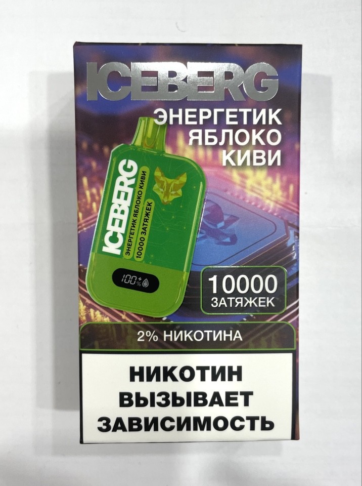 ICEBERG ( Энергетик Яблоко Киви ) 10000 затяжек.