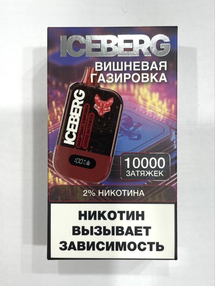 ICEBERG ( Вишневая газировка ) 10000 затяжек.
