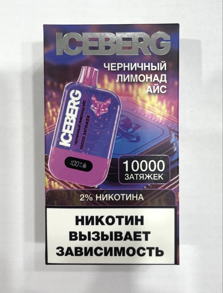 ICEBERG ( Черничный Лимонад Айс ) 10000 затяжек.
