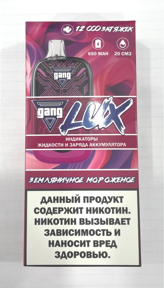 Gang Lux ( Земляничное мороженое ) 12000 затяжек.
